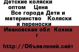 Детские коляски baby time оптом  › Цена ­ 4 800 - Все города Дети и материнство » Коляски и переноски   . Ивановская обл.,Кохма г.